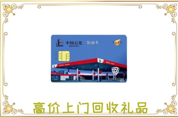 华蓥附近回收加油卡