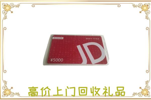 华蓥附近回收京东卡